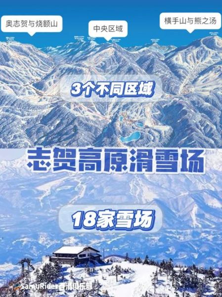 志贺高原滑雪场门票价格_志贺高原怎么去