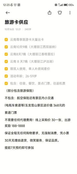 户外旅卡是什么_怎么选最划算