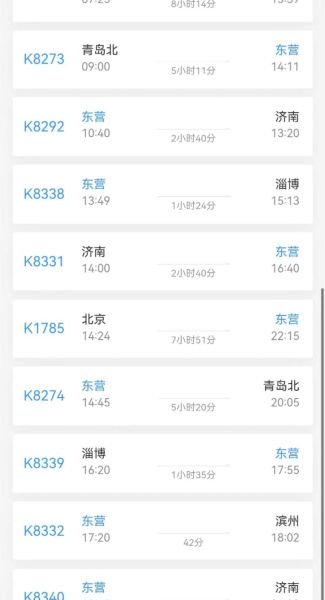 北京到东营怎么走最快_北京到东营高铁票价多少