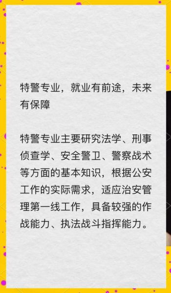 北京特警学院招生条件_毕业后能做什么