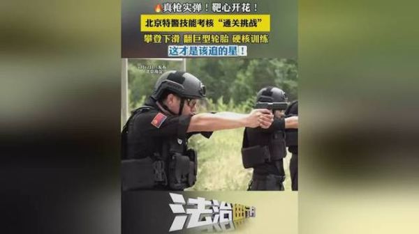 北京特警学院招生条件_毕业后能做什么