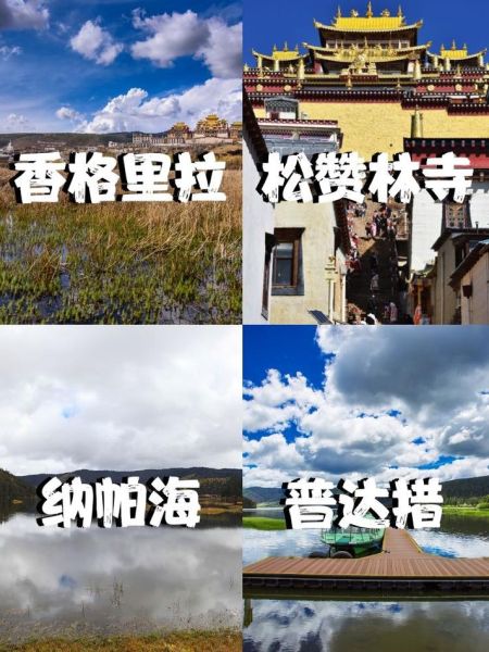 香格里拉会不会高反_海拔多少米