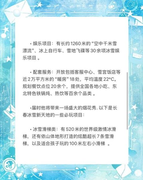 长春北城冰雪乐园门票价格_开放时间