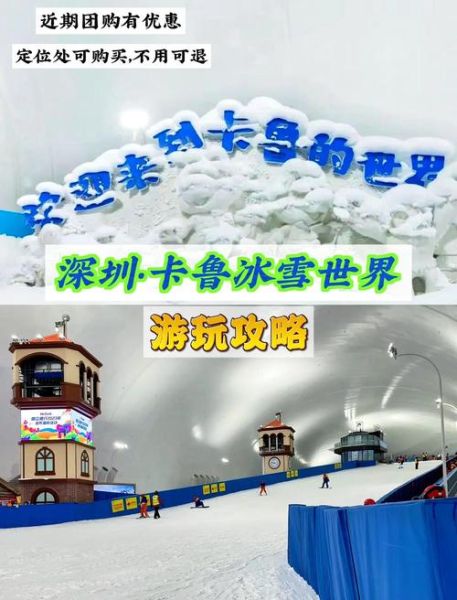 深圳冰雪世界在哪里_门票价格及开放时间