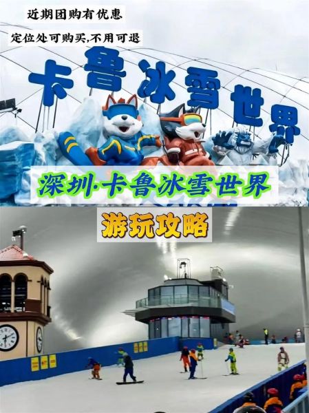 深圳冰雪世界在哪里_门票价格及开放时间