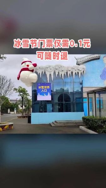 台州冰雪节门票价格_台州冰雪节有什么好玩的
