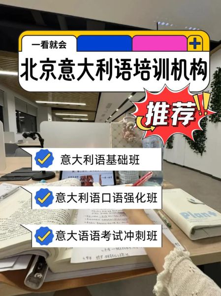 北京森淼学校怎么样_北京森淼意大利语培训费用