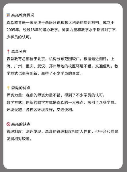 北京森淼学校怎么样_北京森淼意大利语培训费用