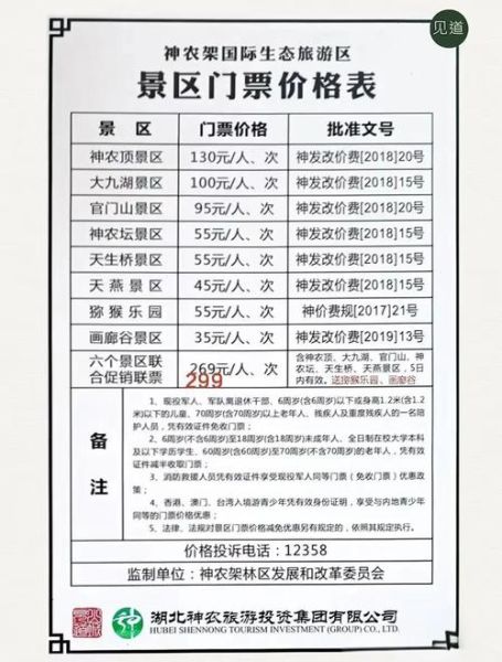 神农架冰雪节门票多少钱_神农架冰雪节有什么好玩的