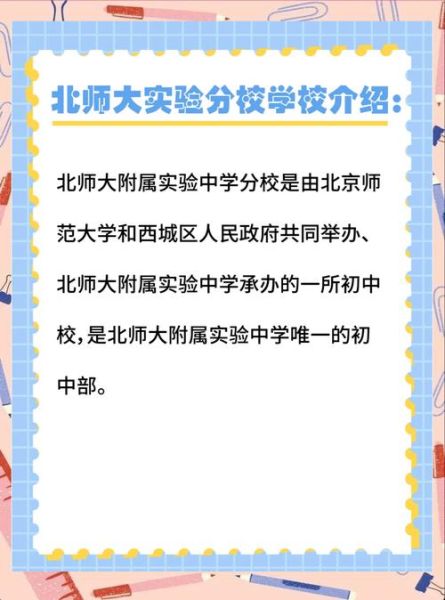北京师范大学附属中学怎么样_北师大附中招生条件