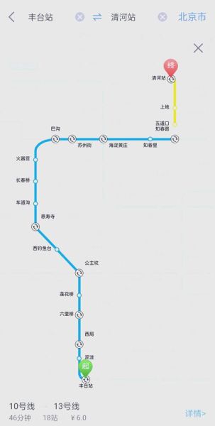 北京清河站在哪里_清河站地铁几号线能到