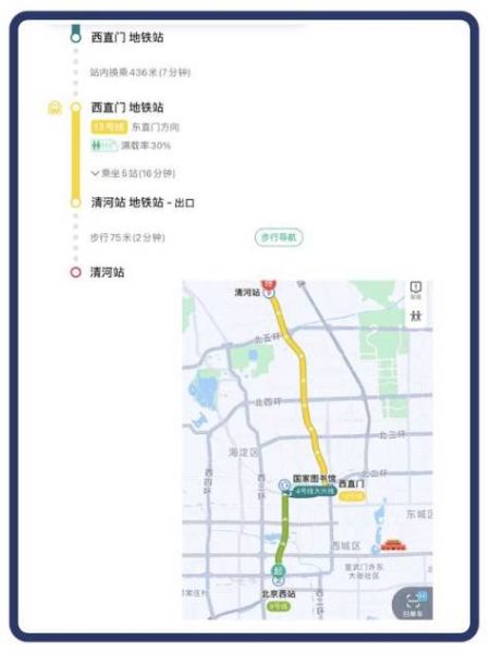 北京清河站在哪里_清河站地铁几号线能到