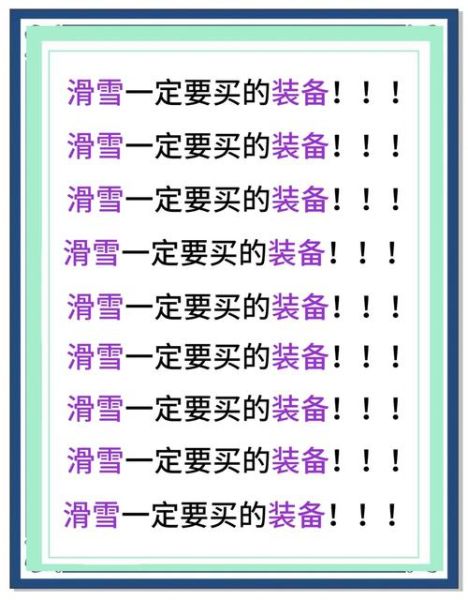 冰雪网怎么玩_滑雪装备怎么选