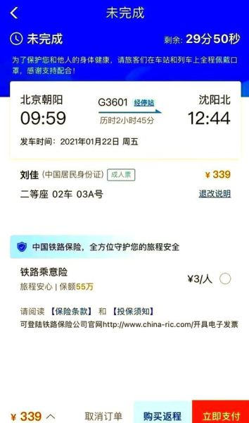 北京到沈阳高铁几个小时_沈阳高铁时刻表查询