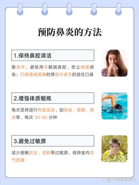 高原鼻炎犯了怎么办_如何预防高原鼻炎