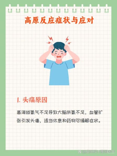 高原感冒怎么办_高原感冒症状有哪些