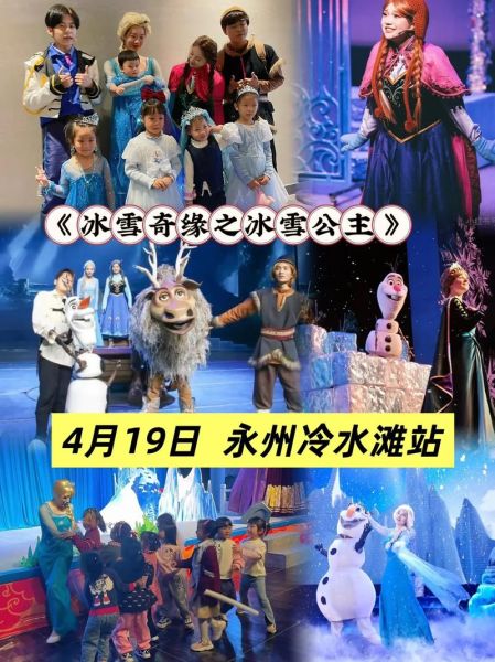 冰雪奇缘演出时长多久_冰雪奇缘表演门票哪里买