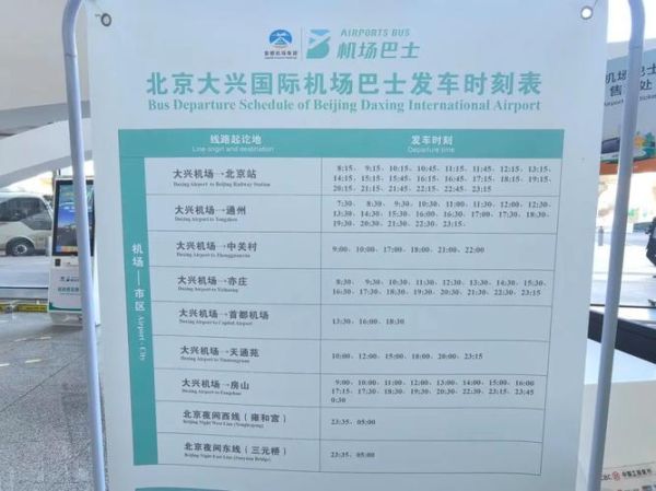 北京首都机场线怎么坐_首末班车时间几点