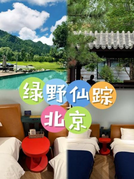 北京绿野户外网怎么样_北京绿野户外网靠谱吗