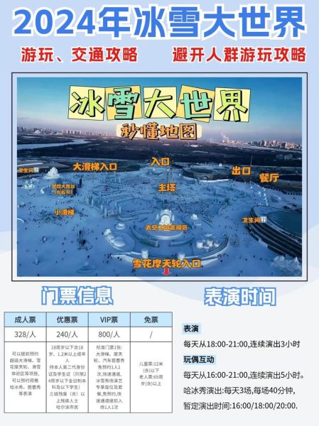 冰雪大世界室内门票多少钱_冰雪大世界室内门票怎么买