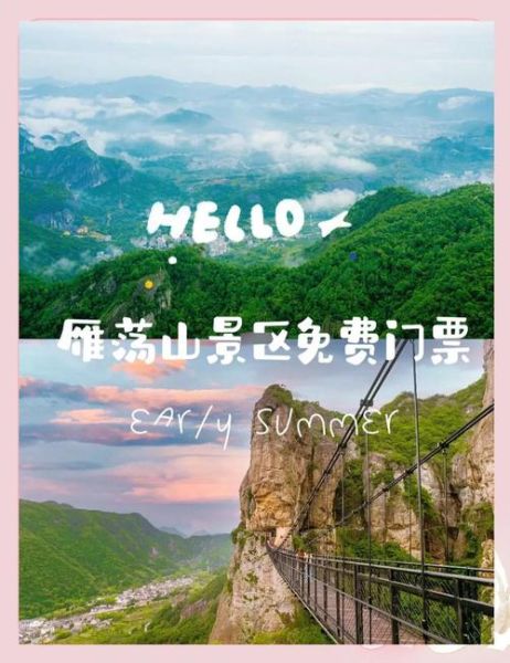 雁荡山冰雪游乐园门票价格_开放时间