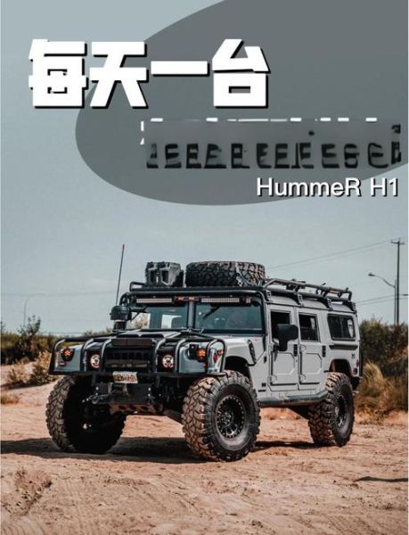 户外悍马适合长途穿越吗_越野悍马改装清单