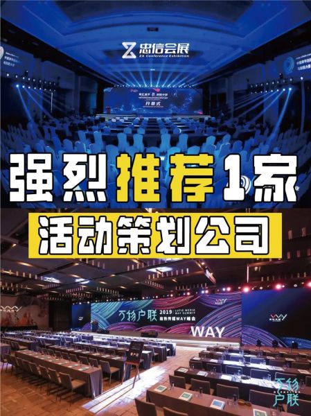 北京活动公司哪家好_北京活动策划公司排名