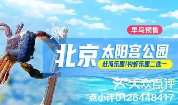 北京太阳宫有什么好玩的_太阳宫公园门票多少钱