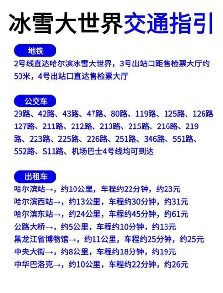 冰雪大世界2016门票价格_游玩攻略
