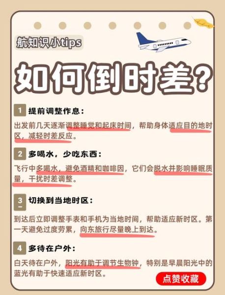 北京洛杉矶时差_如何倒时差