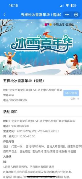 五棵松冰雪嘉年华门票价格_五棵松冰雪嘉年华开放时间