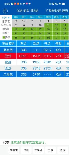 广州到北京火车多久_广州到北京火车票价格
