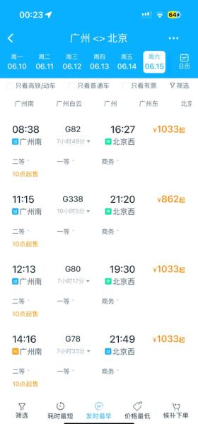 广州到北京火车多久_广州到北京火车票价格