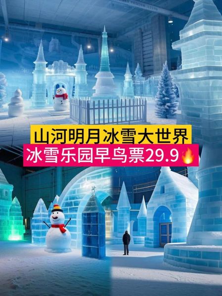 日本冰雪乐园在哪里_门票多少钱