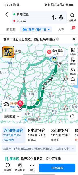 长治到北京多少公里_自驾路线怎么走