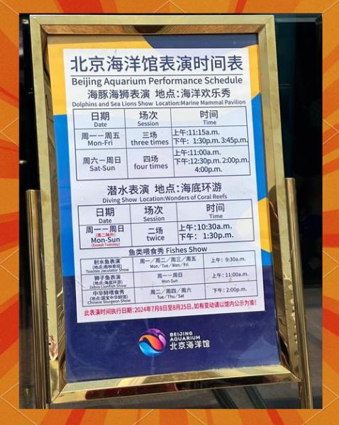北京动物园海洋馆门票价格_怎么买最划算