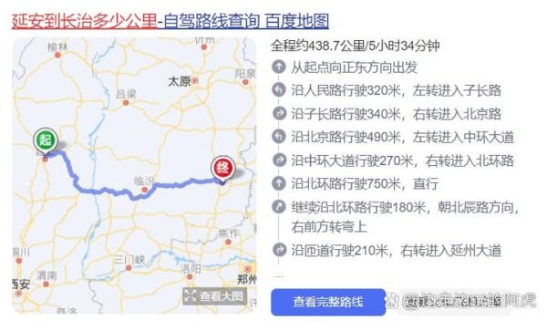 长治到北京多少公里_自驾路线怎么走