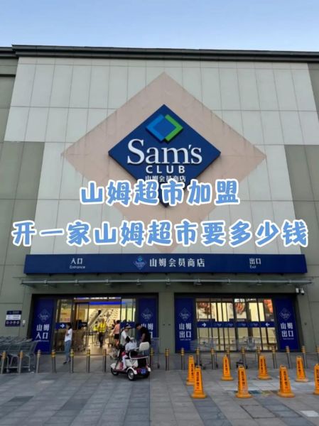 北京山姆超市在哪_北京山姆超市营业时间