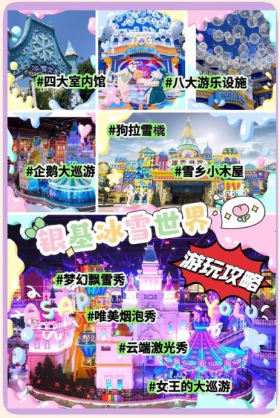 冰雪城堡几点开门_冰雪城堡营业时间