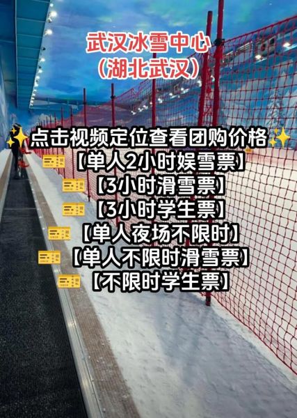 武汉宜家冰雪王国地址_怎么去最方便