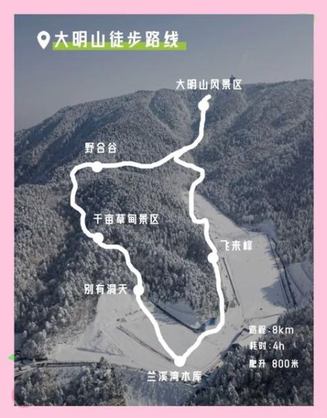 大明山冰雪节什么时候去_大明山滑雪场门票价格