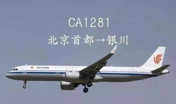 北京到银川飞机票价格_北京到银川航班时刻表