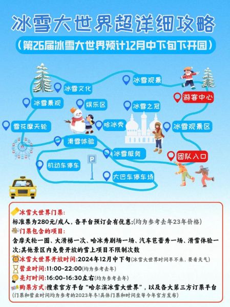 巩义冰雪世界门票多少钱_巩义冰雪世界开放时间