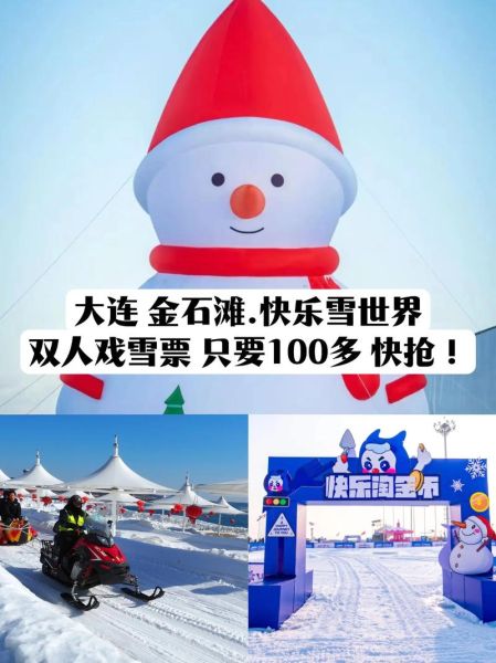 大连冰雪世界门票价格_开放时间