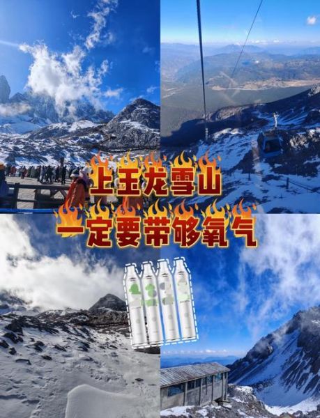 玉龙雪山高原压缩氧_需要提前准备什么