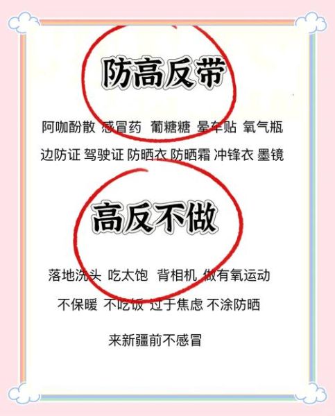 乌鲁木齐高原反应症状_如何预防
