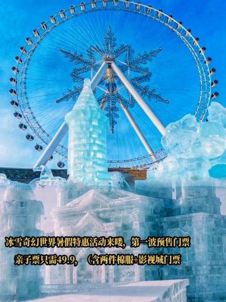 花都冰雪世界门票价格_开放时间