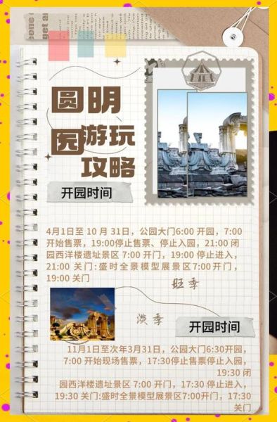 圆明园门票价格_圆明园开放时间
