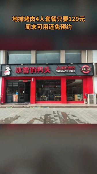 焦作冰雪笨鸭头招聘_待遇怎么样