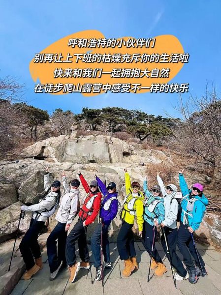 呼和浩特户外群怎么加入_呼和浩特户外群有哪些